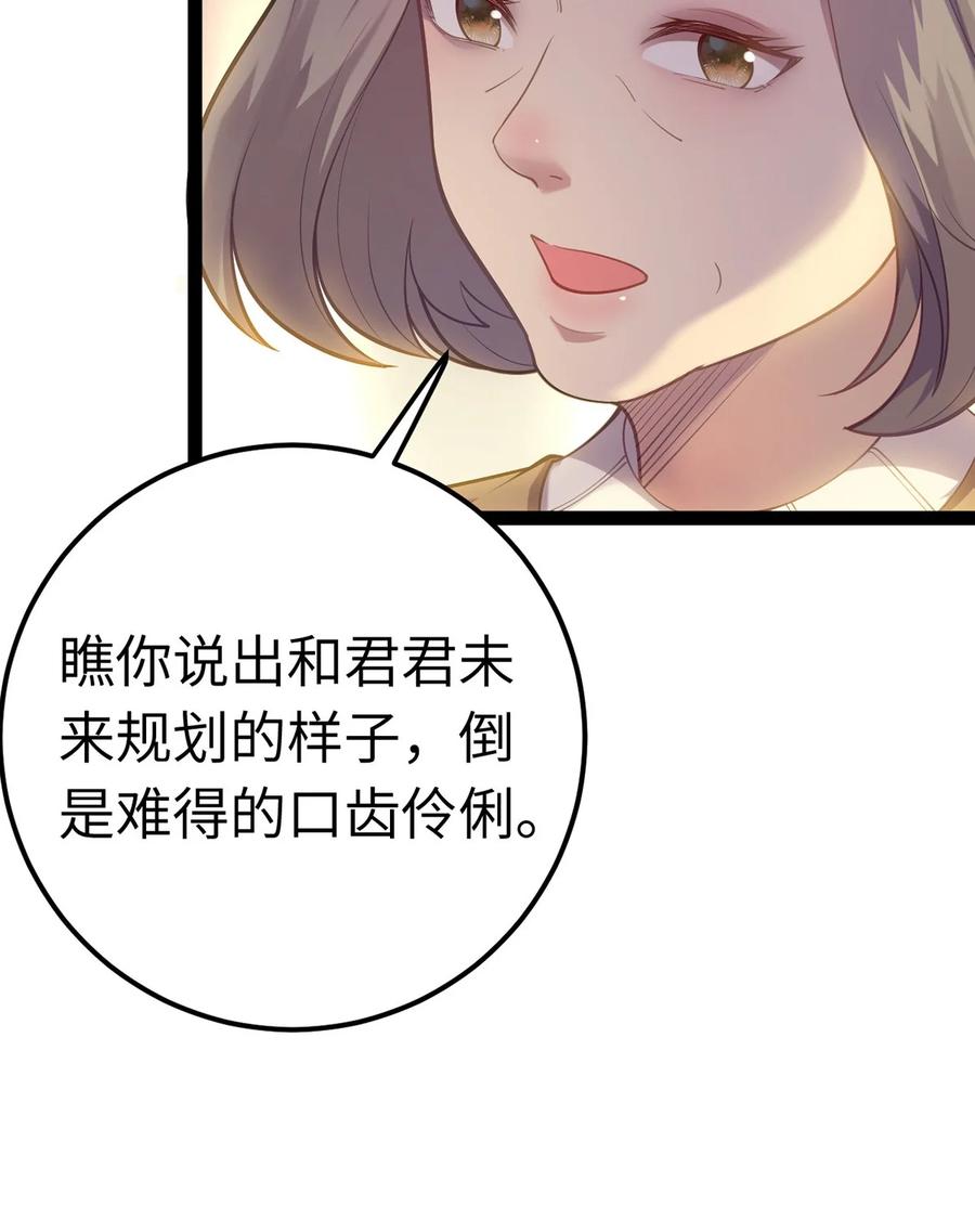 逆徒每天都想欺师犯上 173 岳母识人法则 第54页