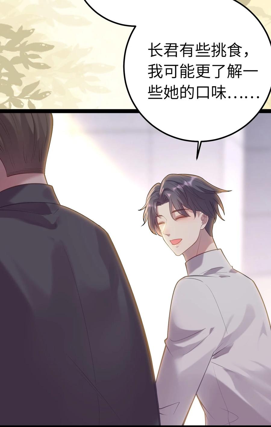 逆徒每天都想欺师犯上 173 岳母识人法则 第26页