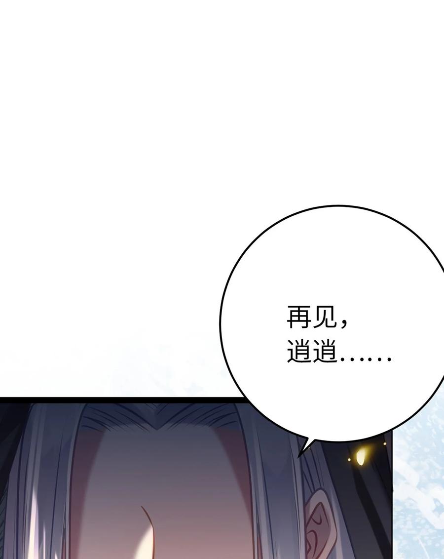 逆徒每天都想欺师犯上 174 将功赎罪 第68页