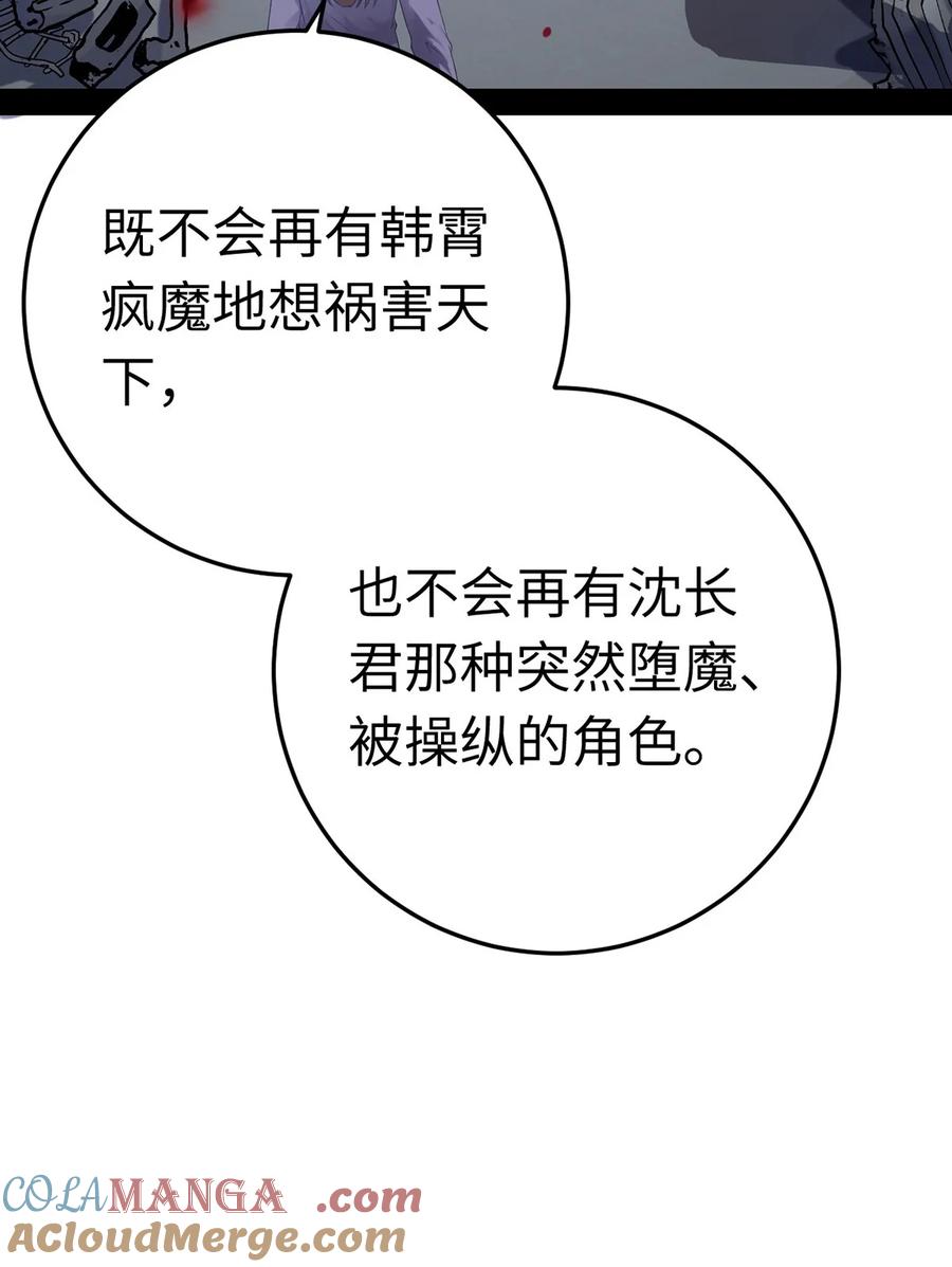 逆徒每天都想欺师犯上 174 将功赎罪 第40页