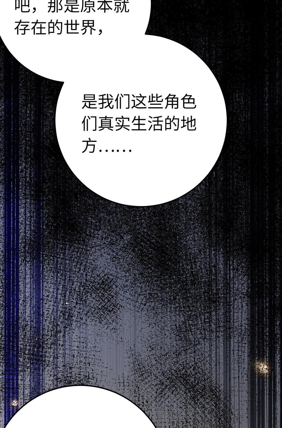 逆徒每天都想欺师犯上 174 将功赎罪 第20页