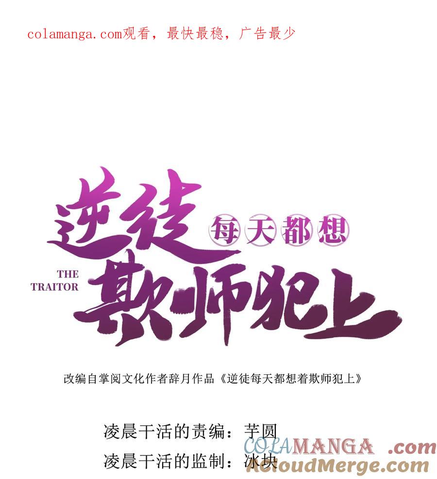 逆徒每天都想欺师犯上 174 将功赎罪 第1页