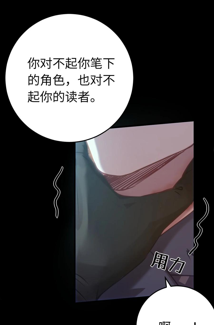 逆徒每天都想欺师犯上 174 将功赎罪 第23页