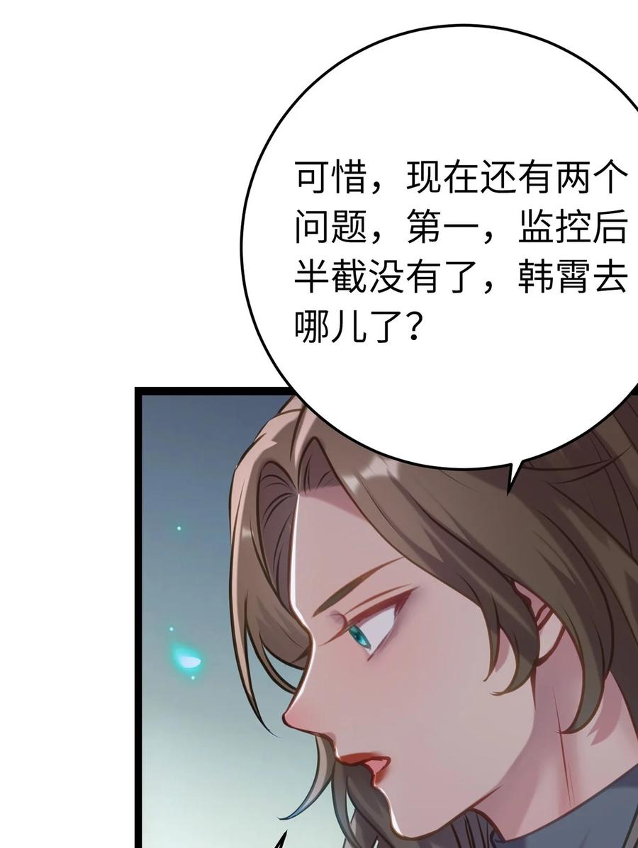 逆徒每天都想欺师犯上 174 将功赎罪 第41页