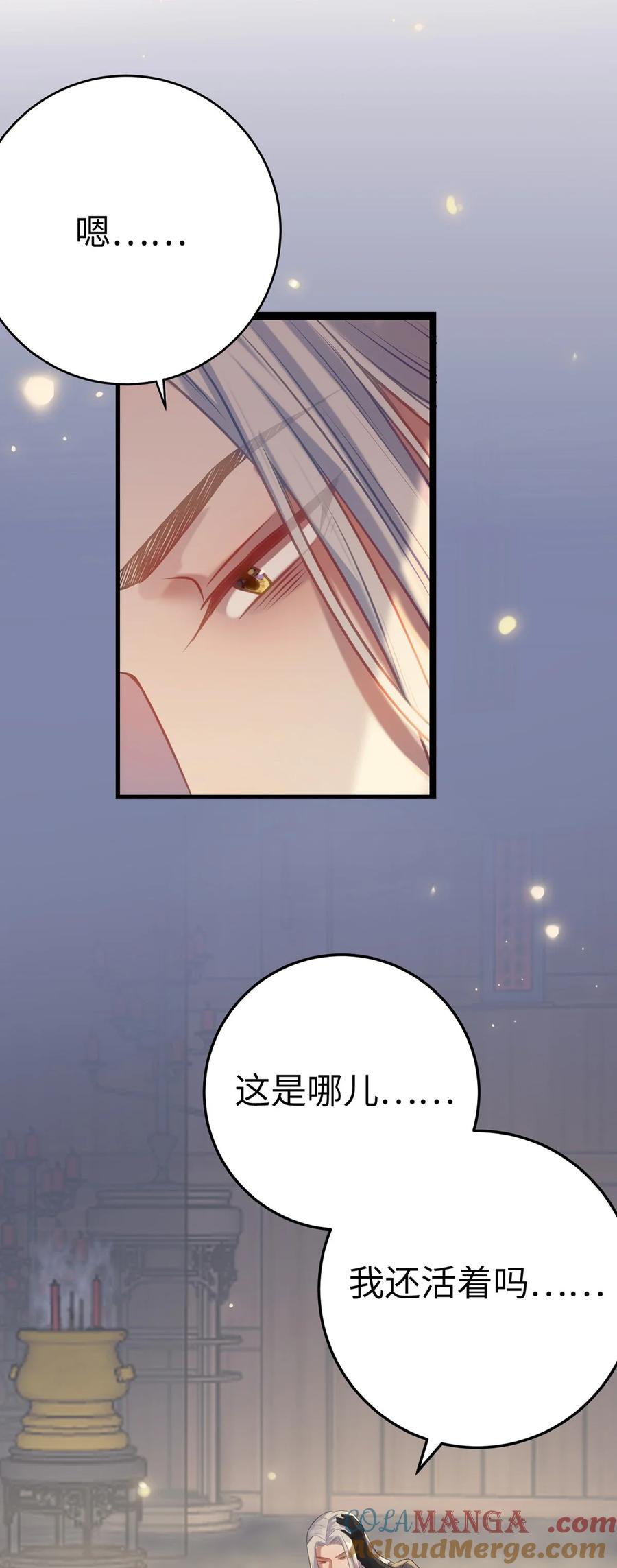 逆徒每天都想欺师犯上 174 将功赎罪 第46页