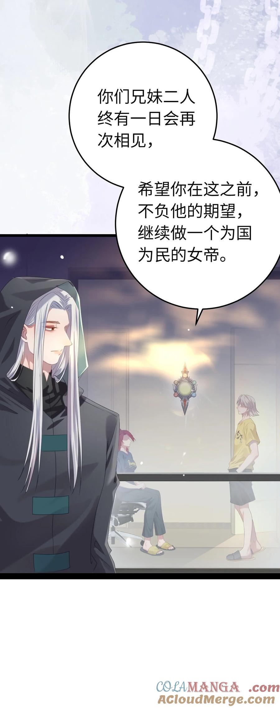 逆徒每天都想欺师犯上 174 将功赎罪 第67页
