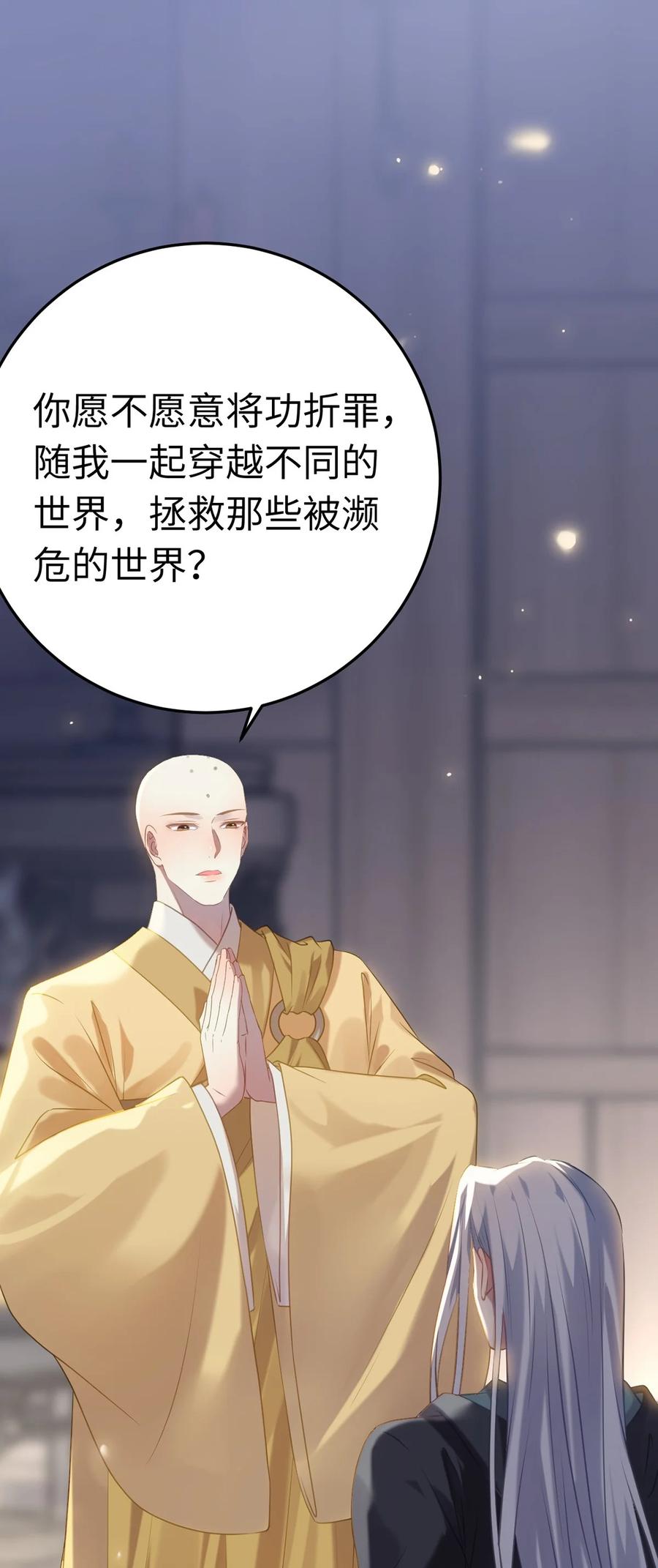 逆徒每天都想欺师犯上 174 将功赎罪 第54页