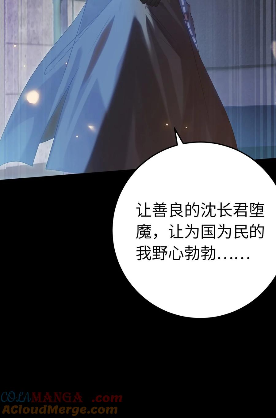 逆徒每天都想欺师犯上 174 将功赎罪 第22页
