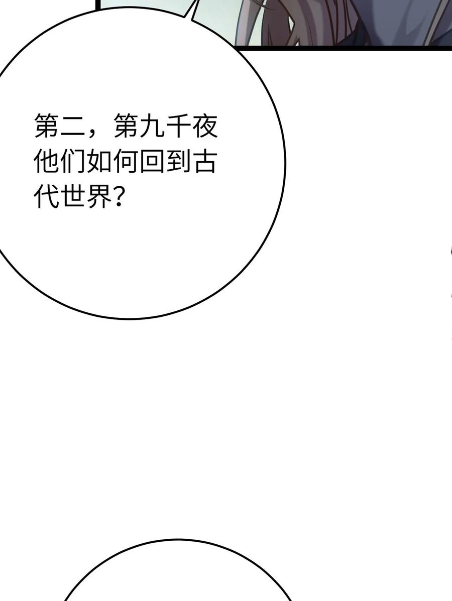 逆徒每天都想欺师犯上 174 将功赎罪 第42页