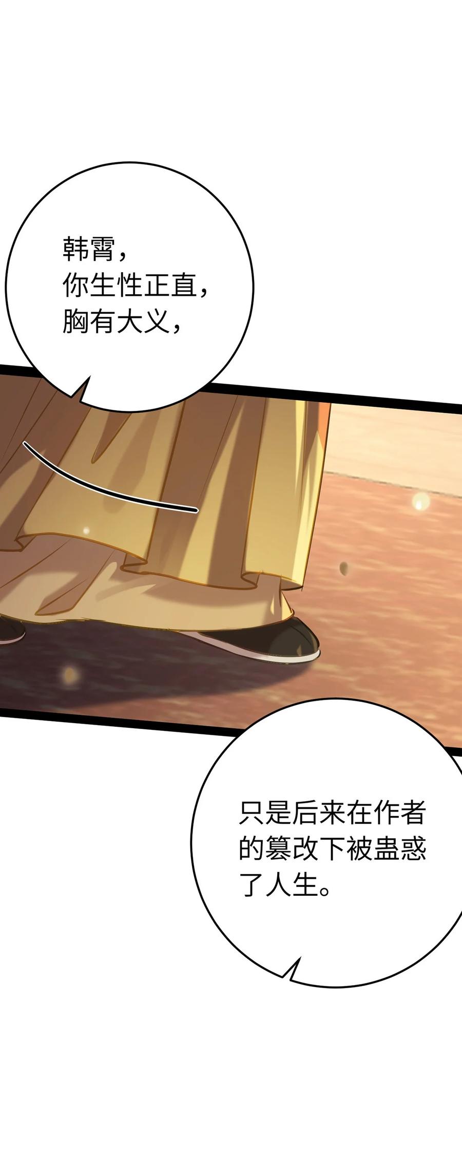 逆徒每天都想欺师犯上 174 将功赎罪 第53页