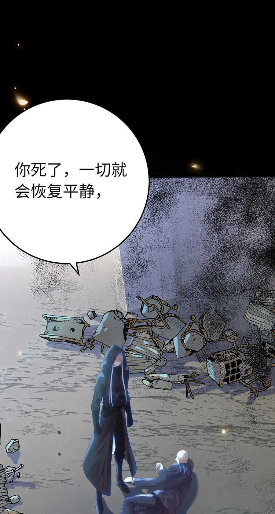 逆徒每天都想欺师犯上 174 将功赎罪 第26页