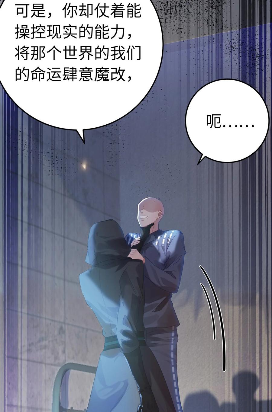 逆徒每天都想欺师犯上 174 将功赎罪 第21页