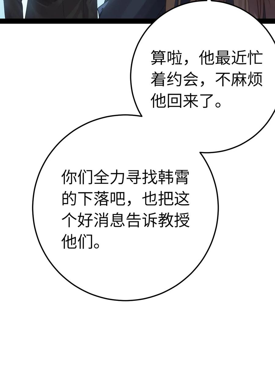 逆徒每天都想欺师犯上 174 将功赎罪 第44页