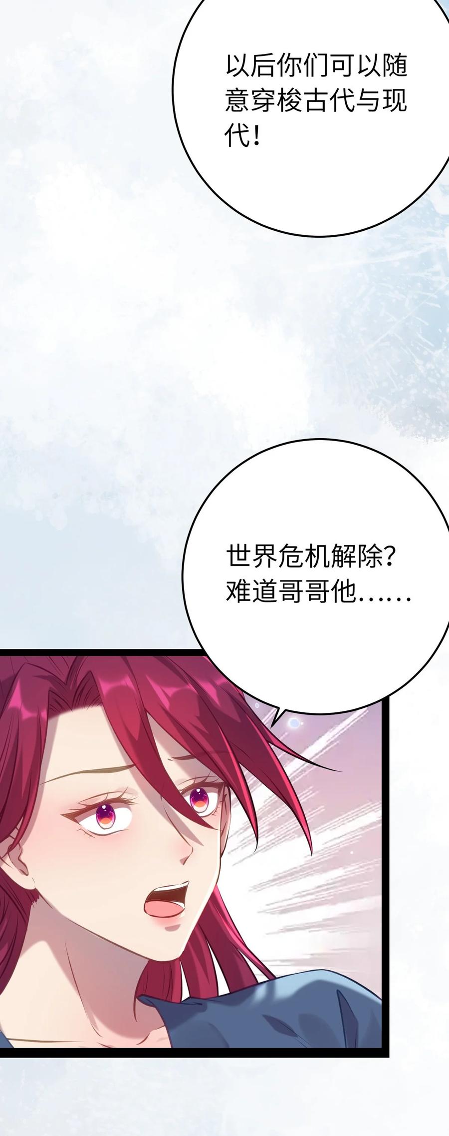 逆徒每天都想欺师犯上 174 将功赎罪 第65页