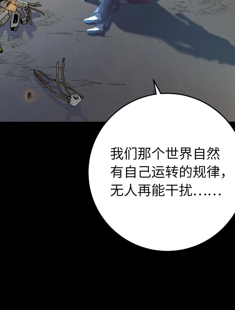 逆徒每天都想欺师犯上 174 将功赎罪 第27页