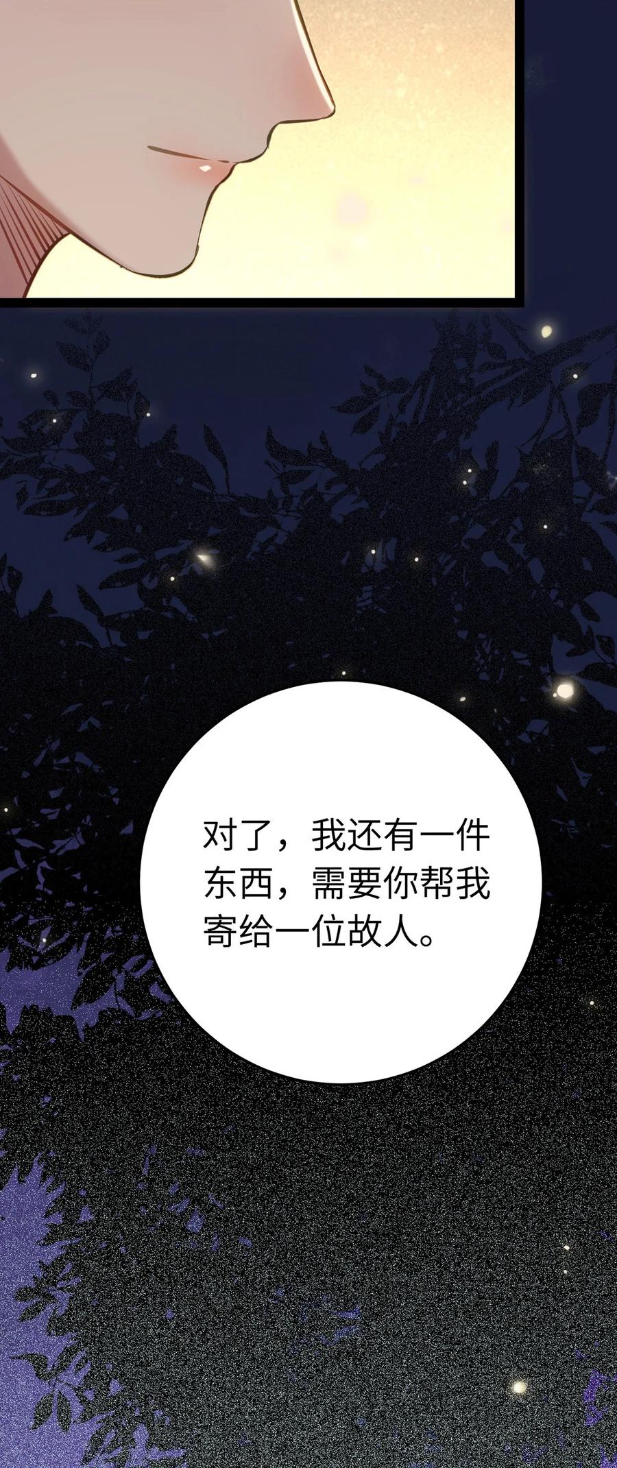逆徒每天都想欺师犯上 174 将功赎罪 第57页