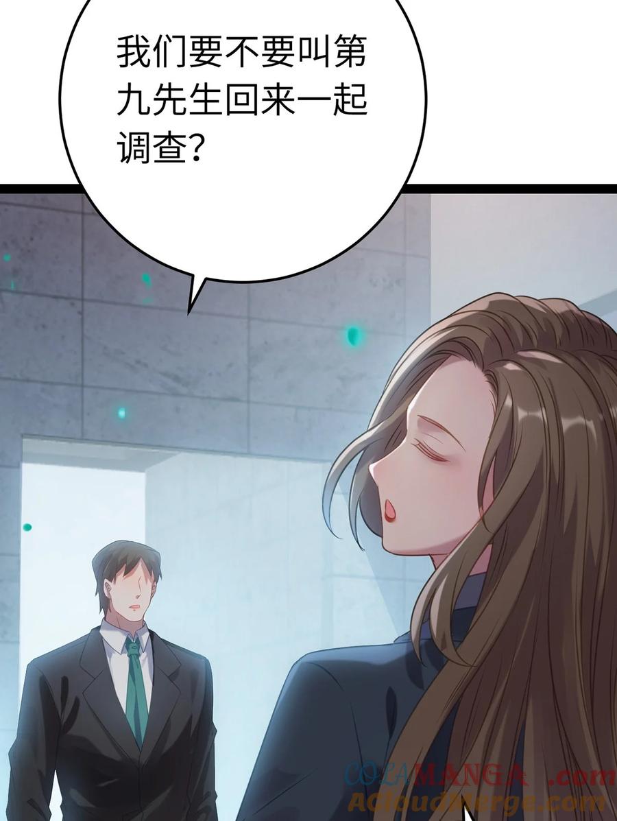逆徒每天都想欺师犯上 174 将功赎罪 第43页