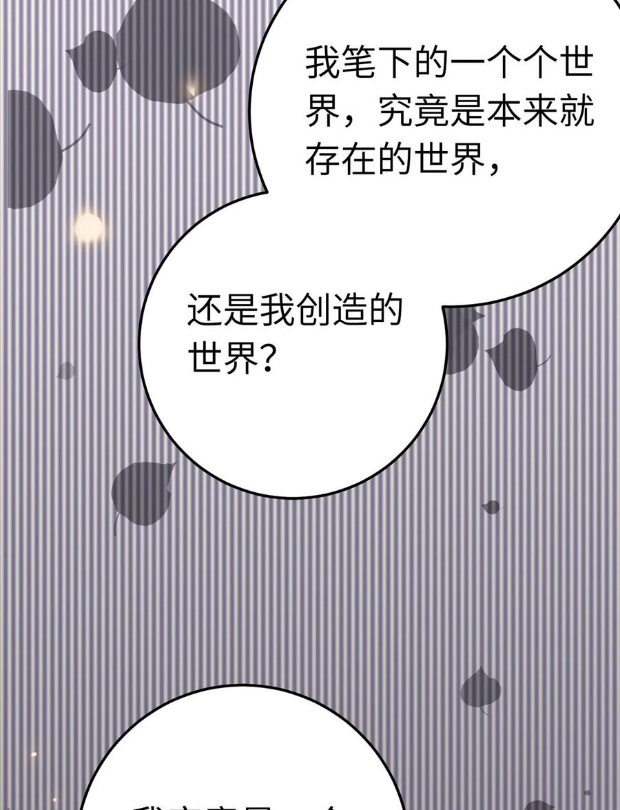 逆徒每天都想欺师犯上 174 将功赎罪 第8页