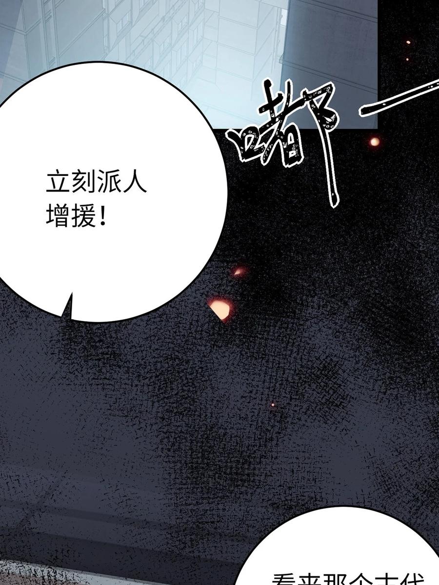 逆徒每天都想欺师犯上 174 将功赎罪 第38页