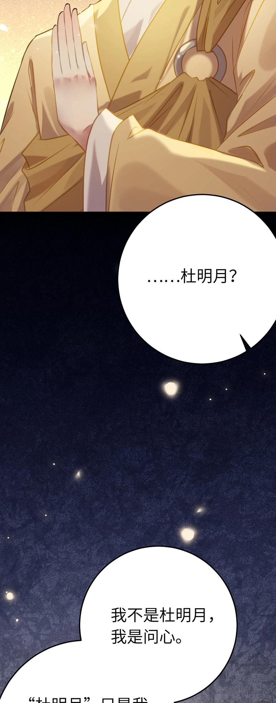 逆徒每天都想欺师犯上 174 将功赎罪 第51页