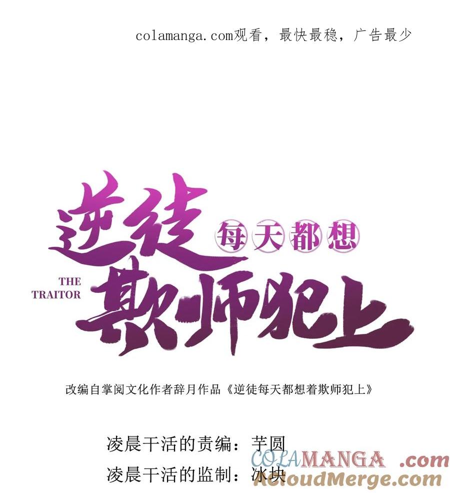 逆徒每天都想欺师犯上 175 三年·上 第1页