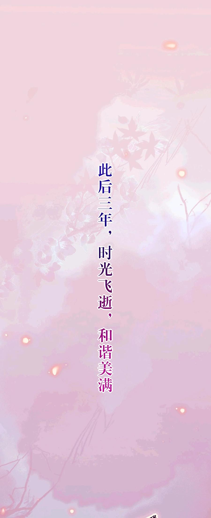 逆徒每天都想欺师犯上 175 三年·上 第3页