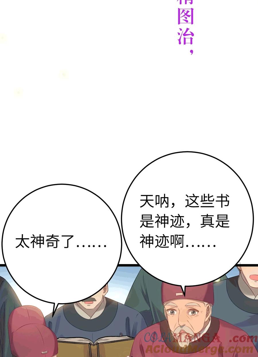 逆徒每天都想欺师犯上 175 三年·上 第31页