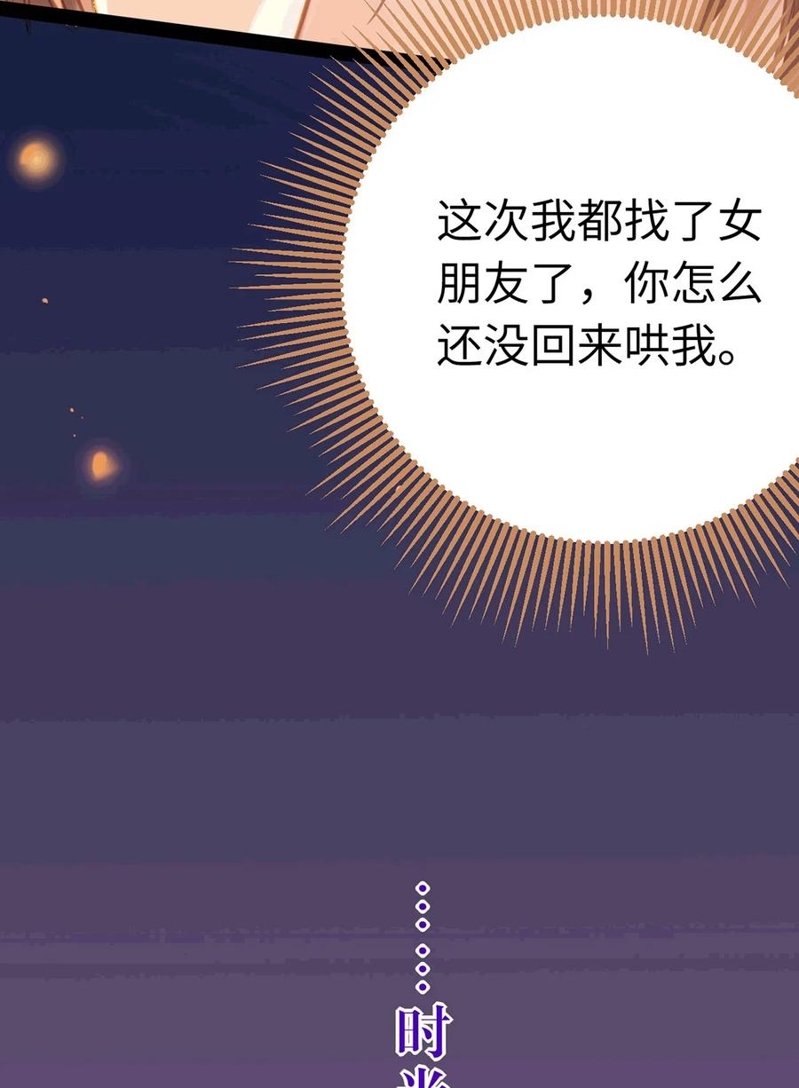 逆徒每天都想欺师犯上 175 三年·上 第59页