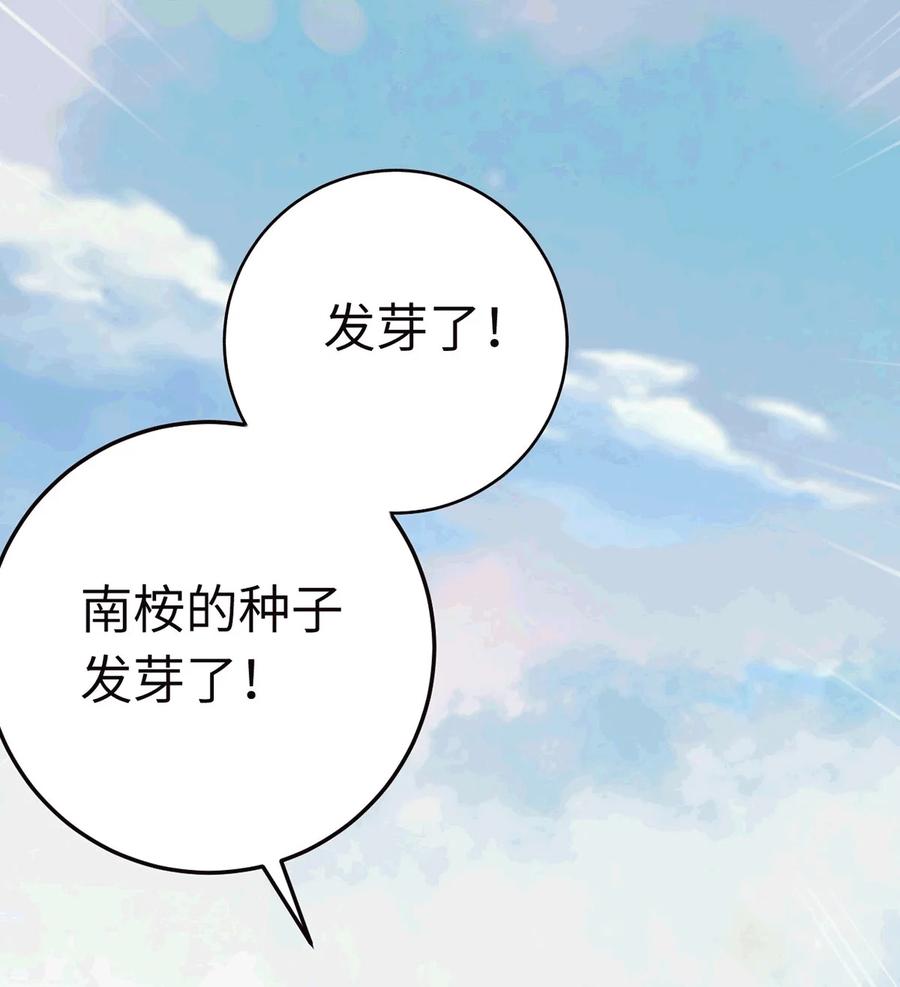 逆徒每天都想欺师犯上 175 三年·上 第41页