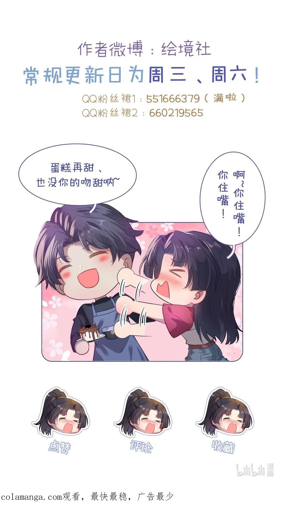 逆徒每天都想欺师犯上 175 三年·上 第62页