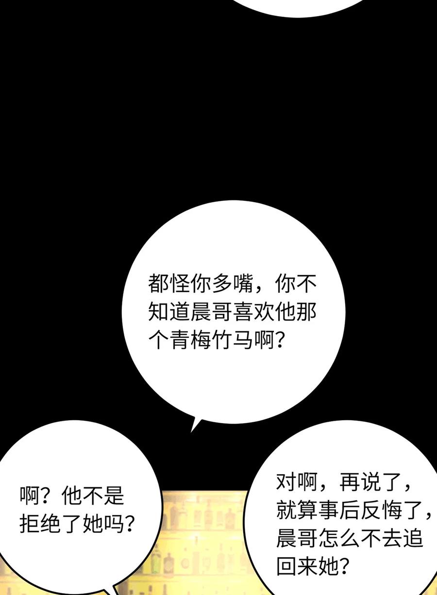 逆徒每天都想欺师犯上 175 三年·上 第54页