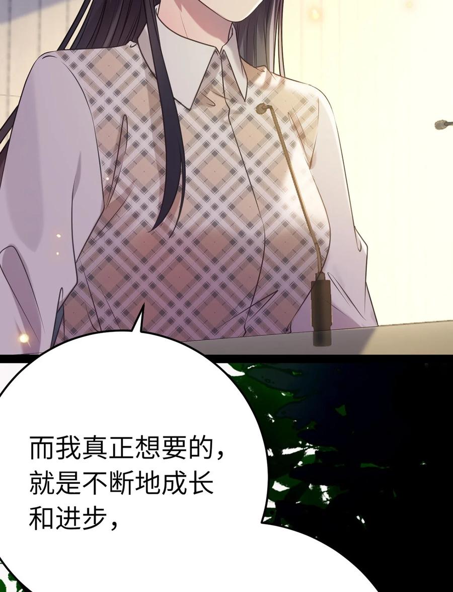 逆徒每天都想欺师犯上 176 三年·下 第5页