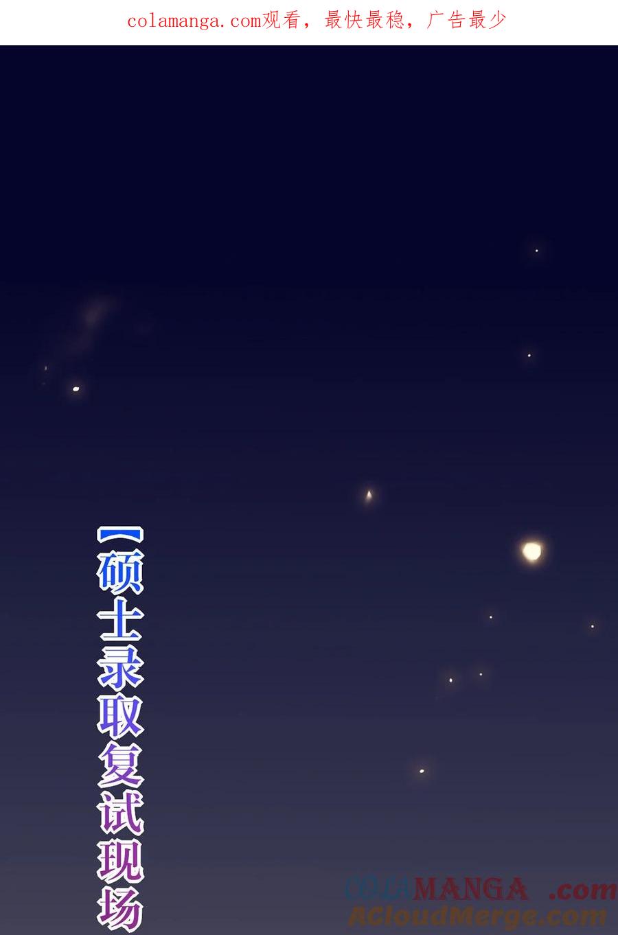 逆徒每天都想欺师犯上 176 三年·下 第1页