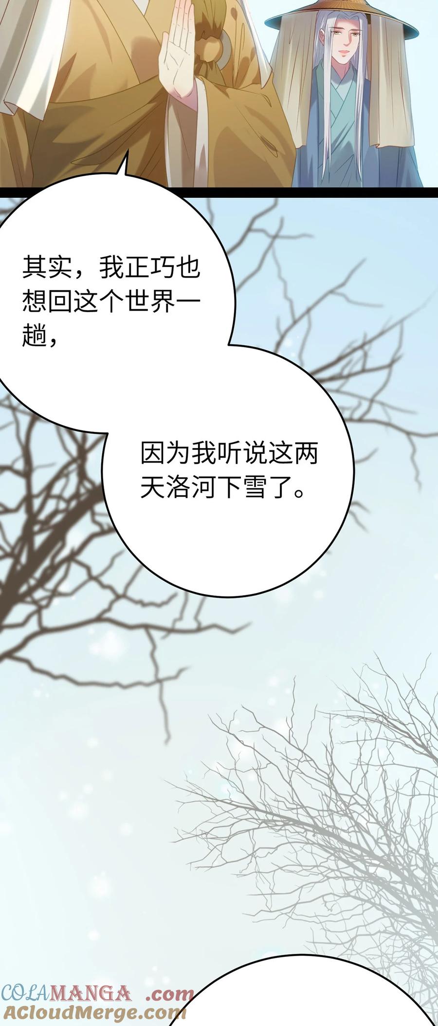 逆徒每天都想欺师犯上 176 三年·下 第28页