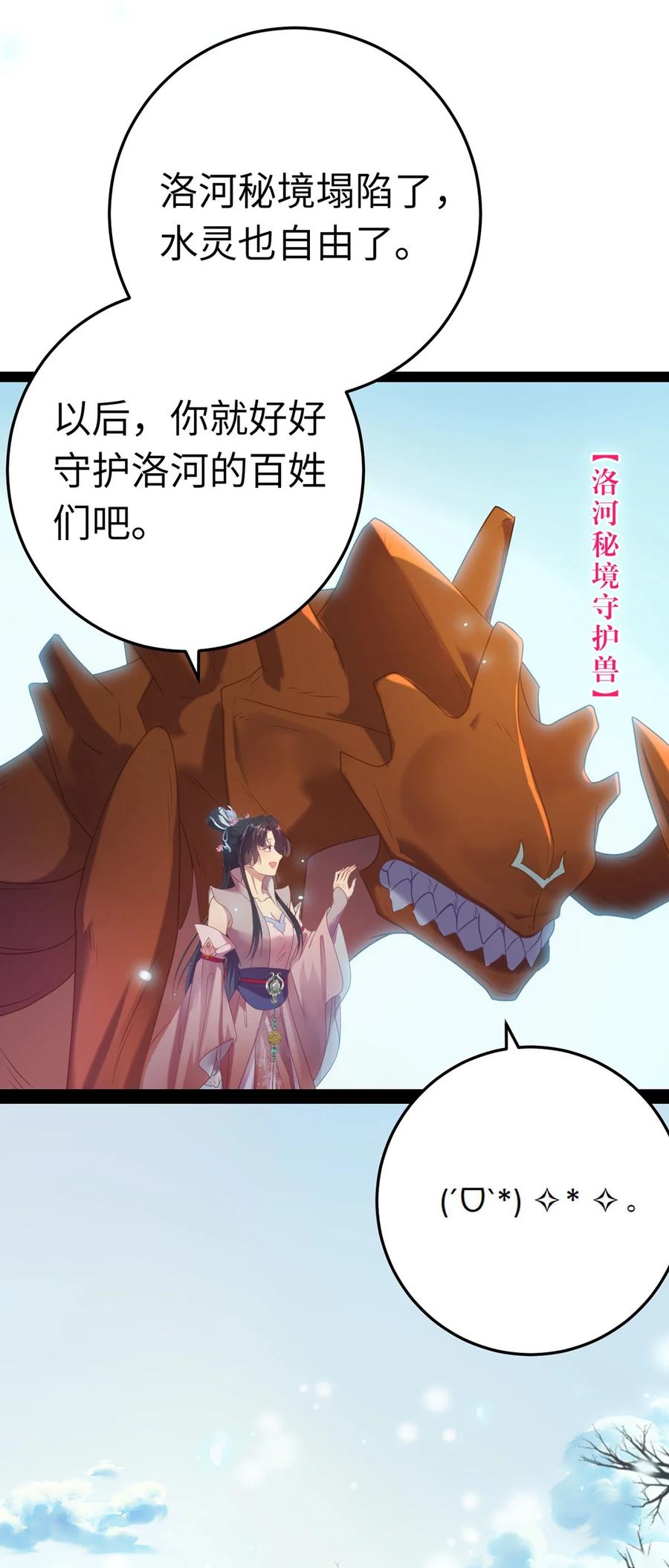逆徒每天都想欺师犯上 176 三年·下 第24页