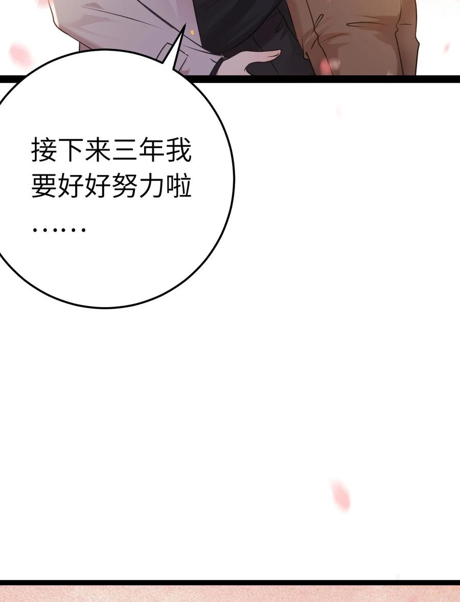 逆徒每天都想欺师犯上 176 三年·下 第12页