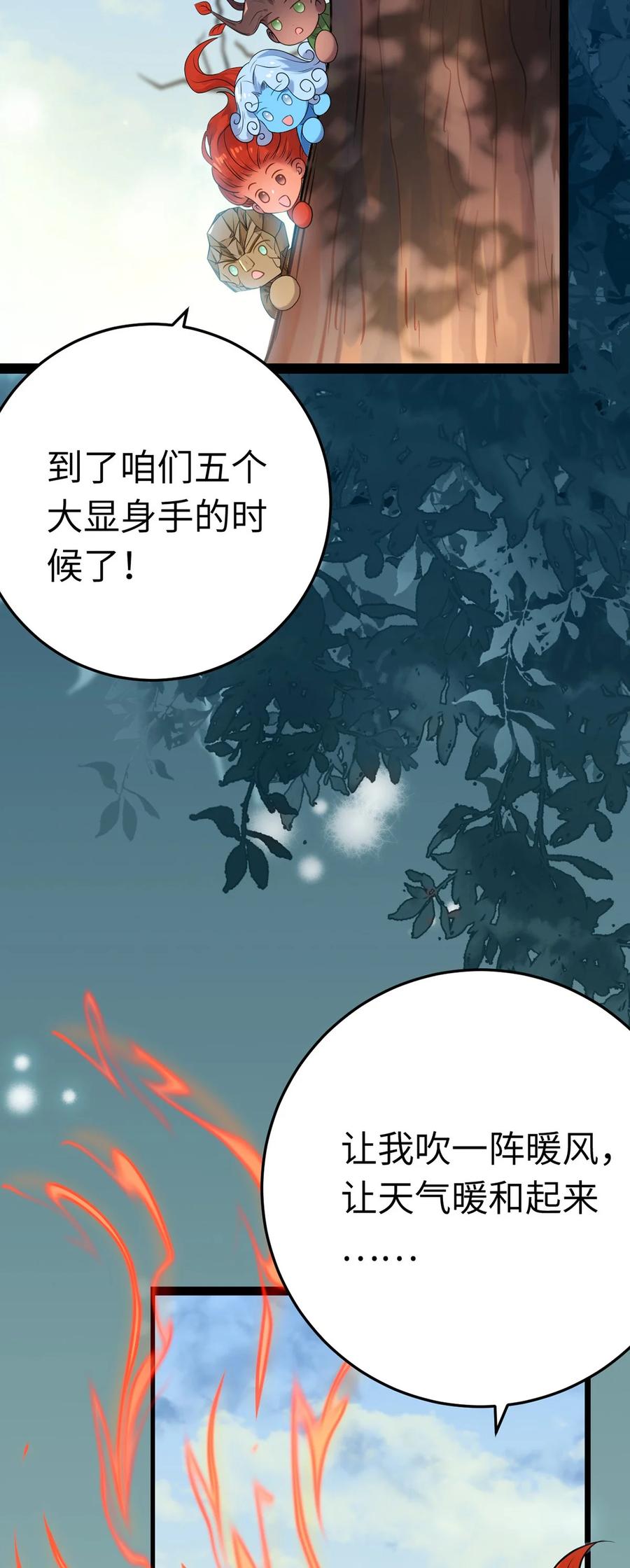 逆徒每天都想欺师犯上 176 三年·下 第36页
