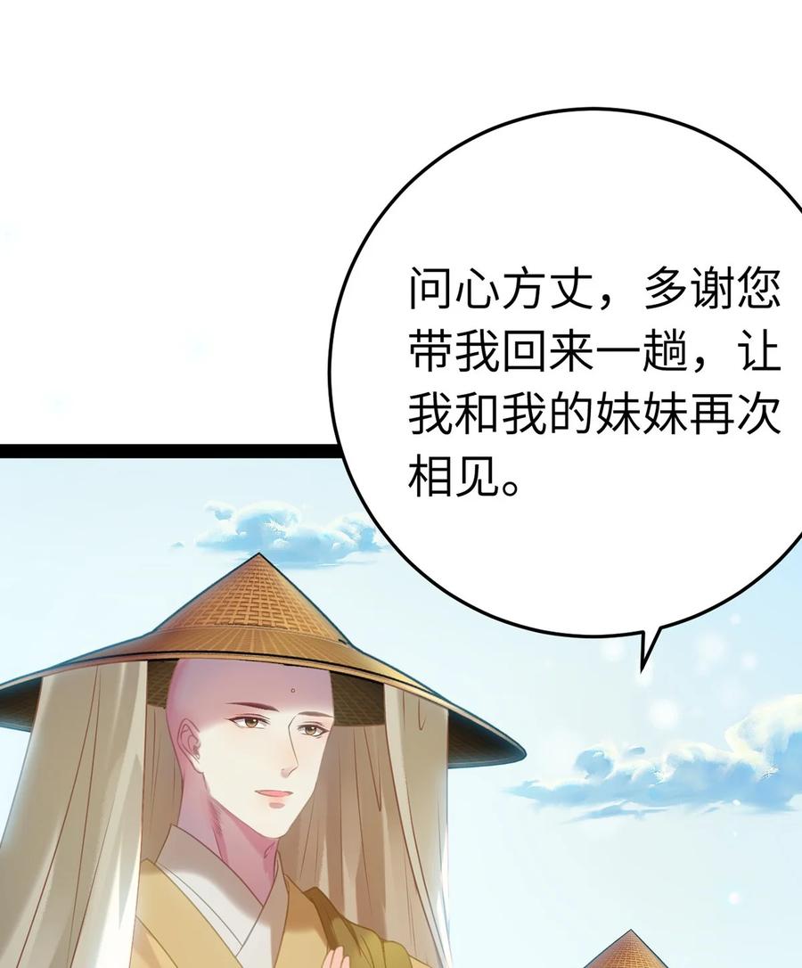 逆徒每天都想欺师犯上 176 三年·下 第27页