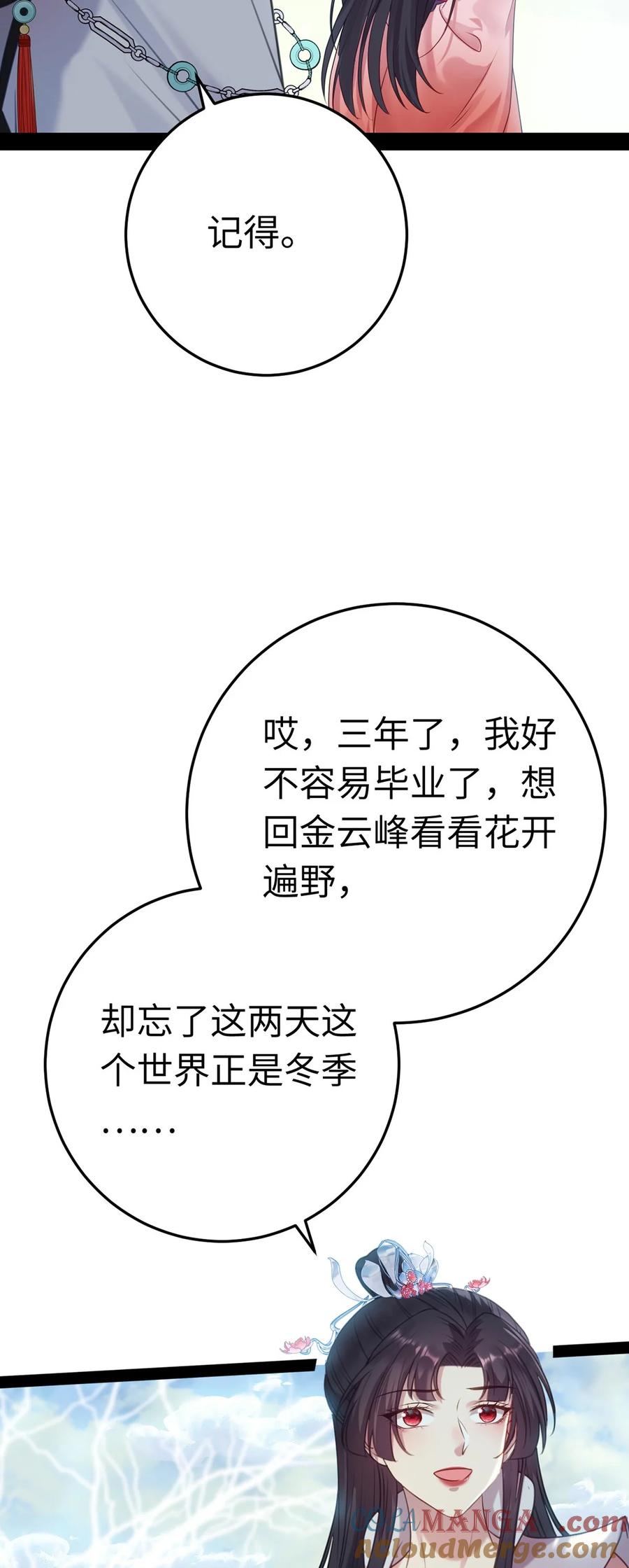 逆徒每天都想欺师犯上 176 三年·下 第34页