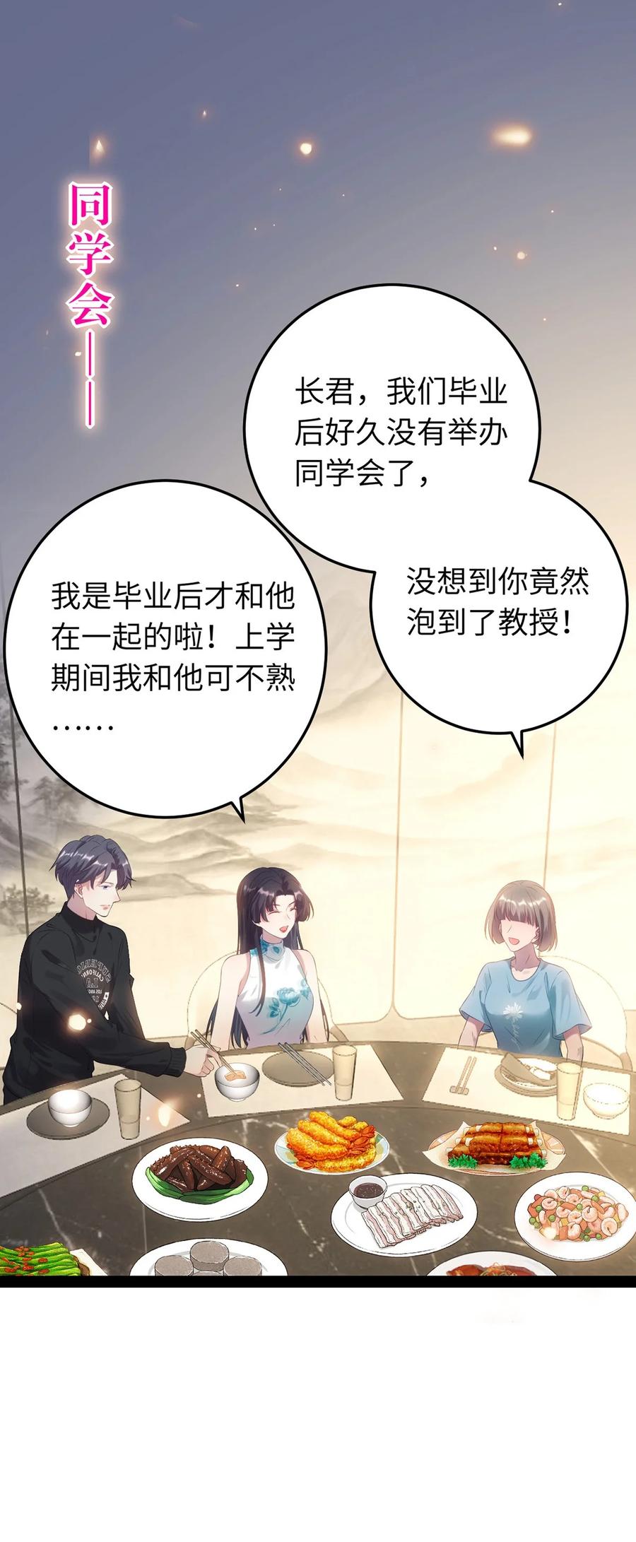 逆徒每天都想欺师犯上 176 三年·下 第15页