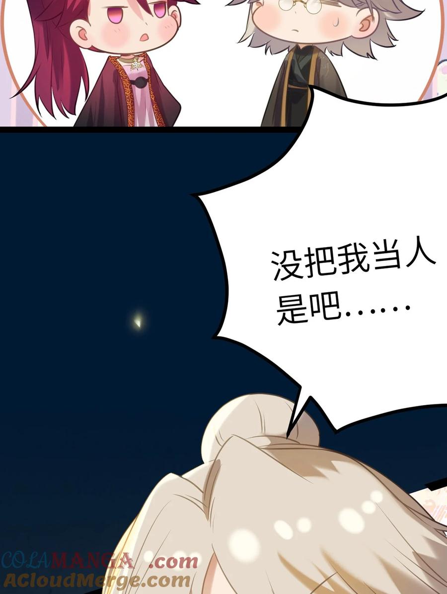 逆徒每天都想欺师犯上 176 三年·下 第76页