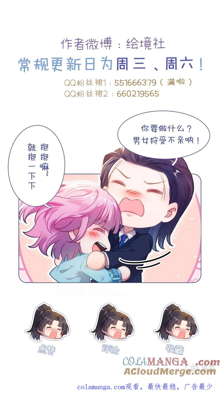 逆徒每天都想欺师犯上 176 三年·下 第85页