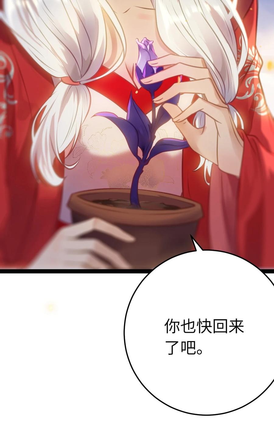逆徒每天都想欺师犯上 176 三年·下 第83页
