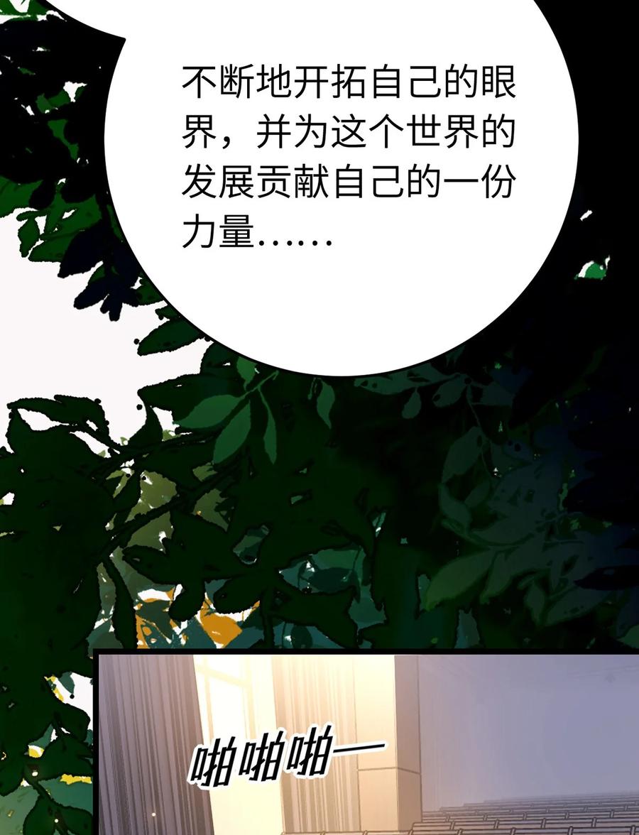 逆徒每天都想欺师犯上 176 三年·下 第6页