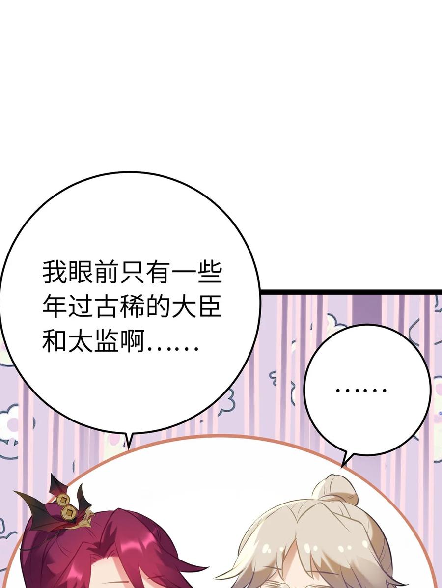 逆徒每天都想欺师犯上 176 三年·下 第75页