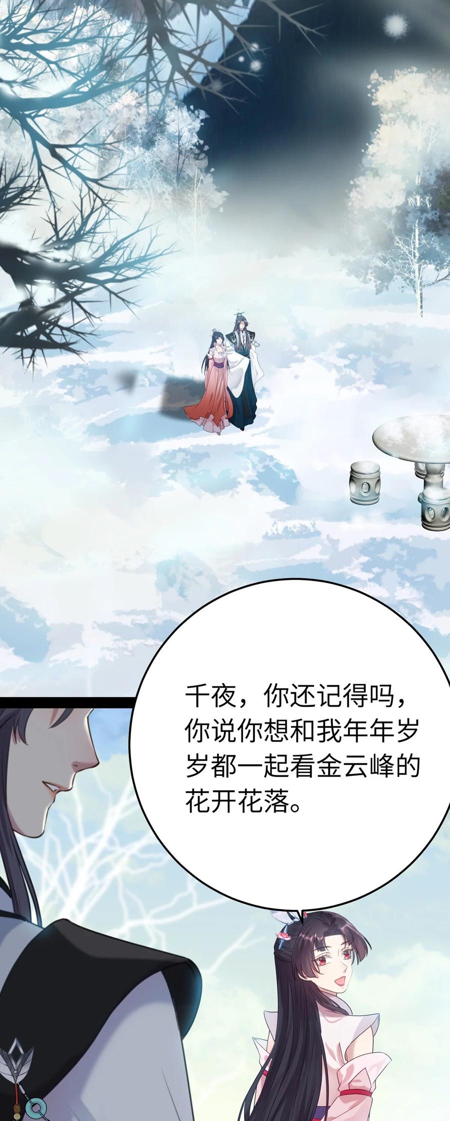 逆徒每天都想欺师犯上 176 三年·下 第33页