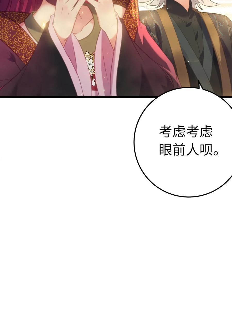逆徒每天都想欺师犯上 176 三年·下 第74页