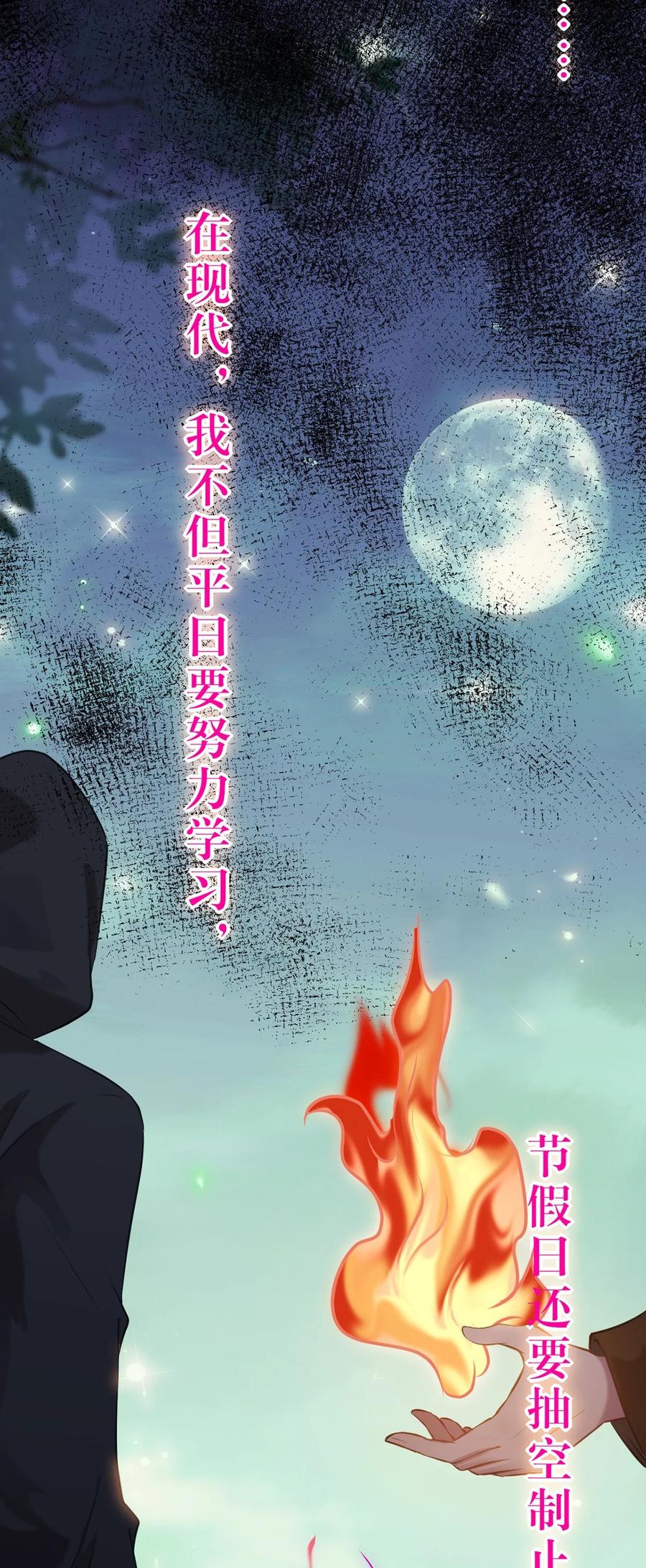 逆徒每天都想欺师犯上 176 三年·下 第17页