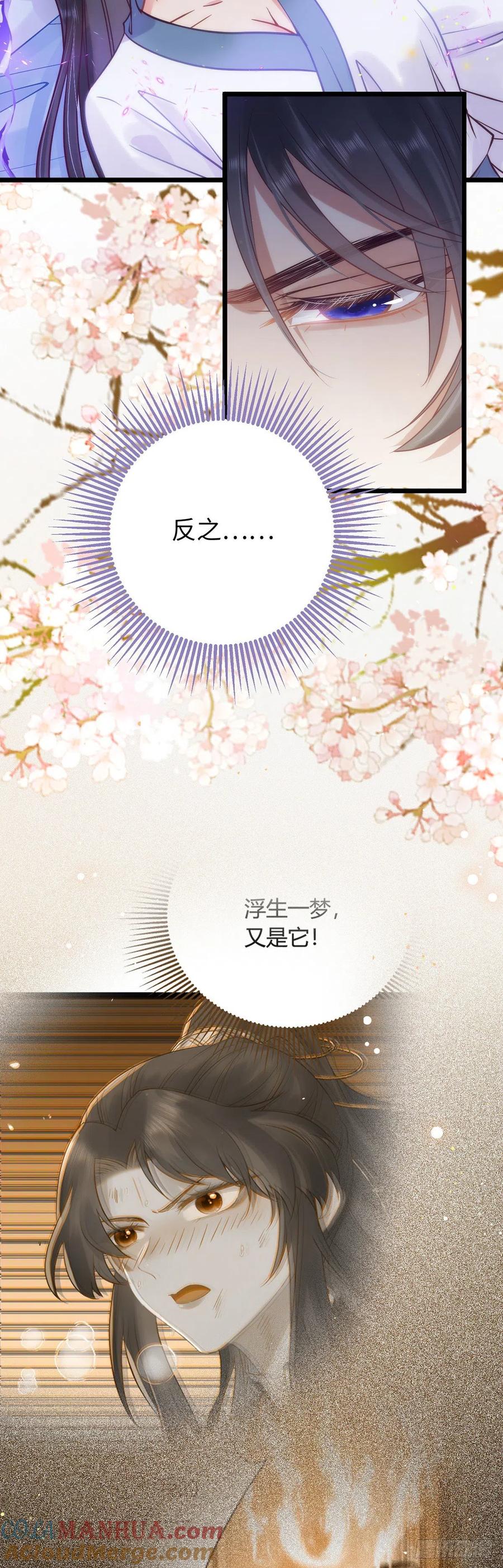 逆徒每天都想欺师犯上 16 反被勾引 第27页
