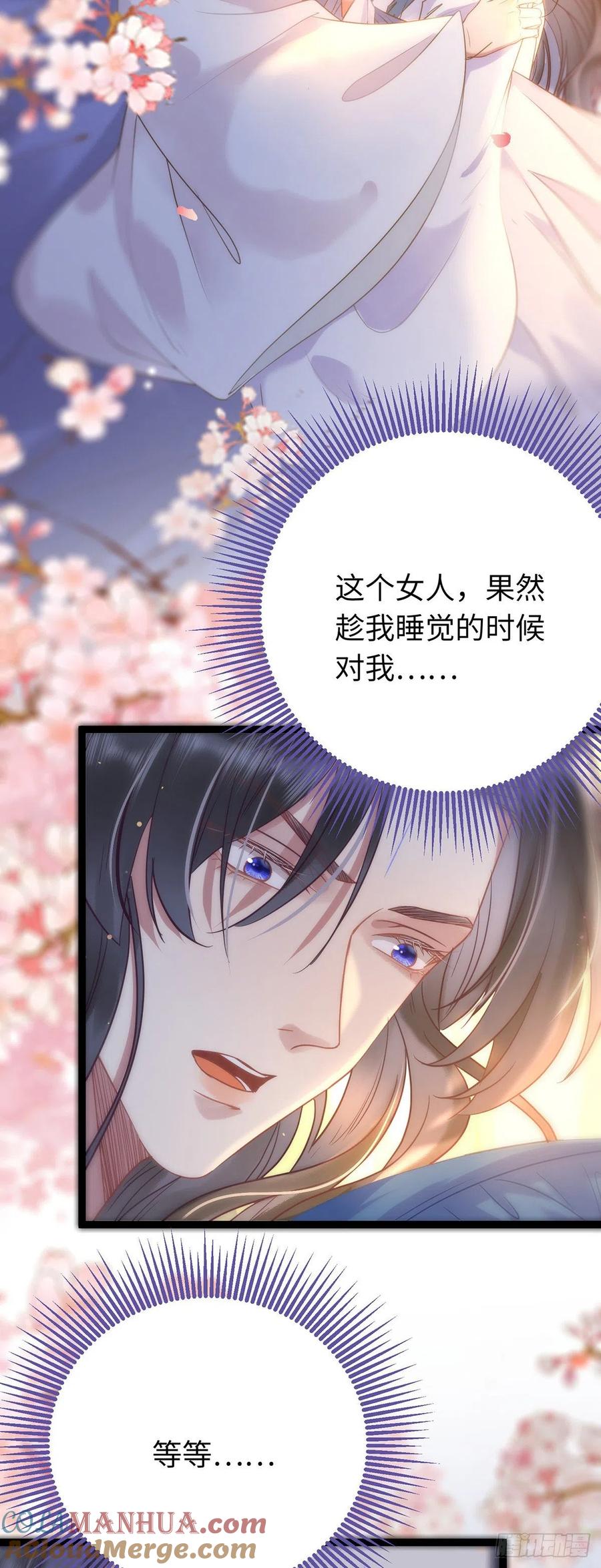 逆徒每天都想欺师犯上 16 反被勾引 第3页